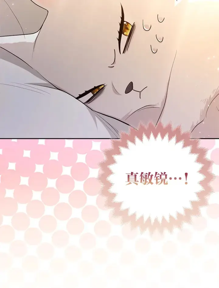 漫画《大公家的狐狸皇女》3.求收养！第101张图