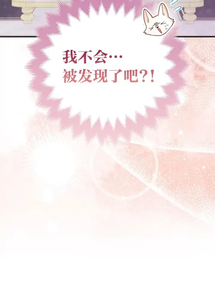 漫画《大公家的狐狸皇女》3.求收养！第105张图