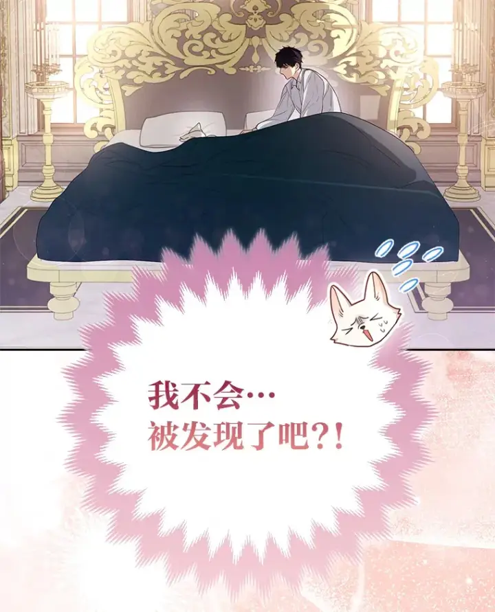 漫画《大公家的狐狸皇女》3.求收养！第108张图
