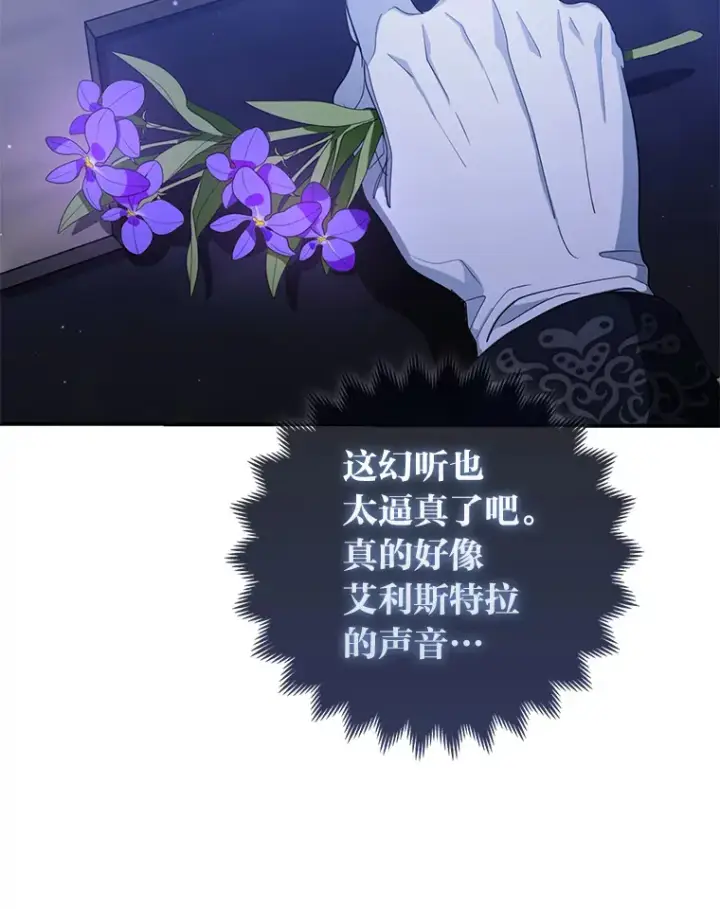 漫画《大公家的狐狸皇女》3.求收养！第14张图