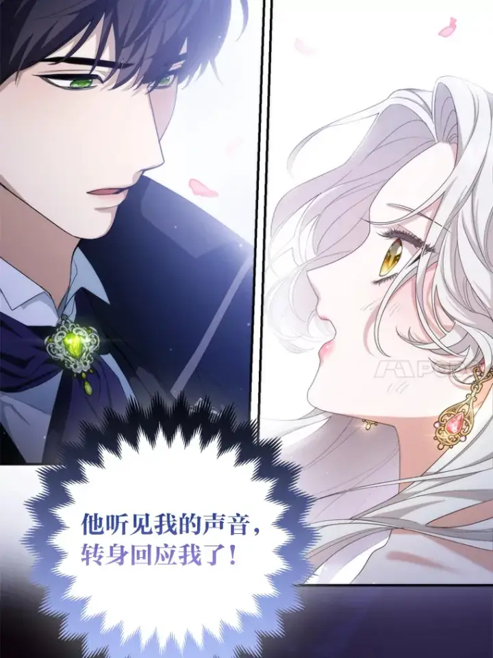 漫画《大公家的狐狸皇女》3.求收养！第18张图