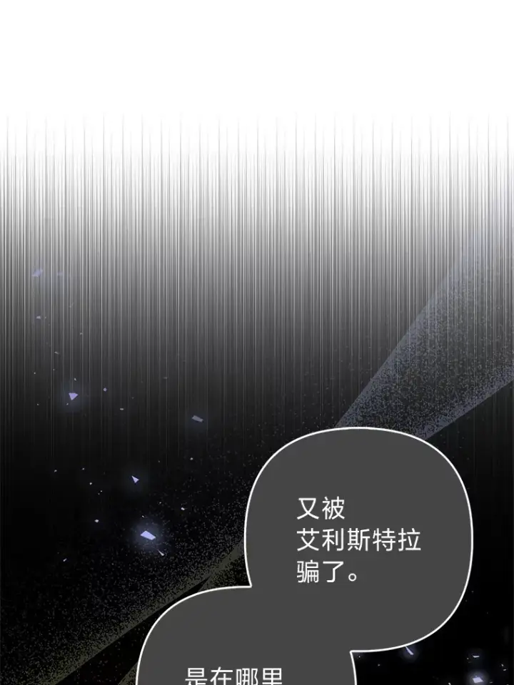 漫画《大公家的狐狸皇女》3.求收养！第26张图