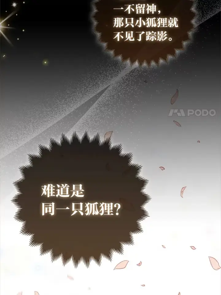 漫画《大公家的狐狸皇女》3.求收养！第31张图