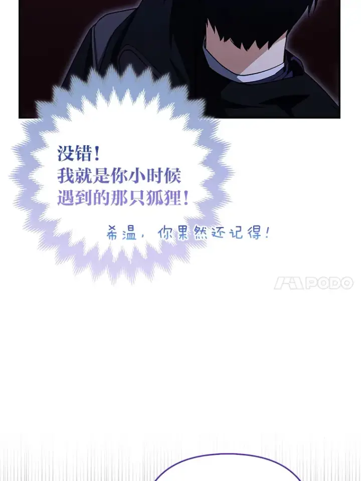 漫画《大公家的狐狸皇女》3.求收养！第34张图
