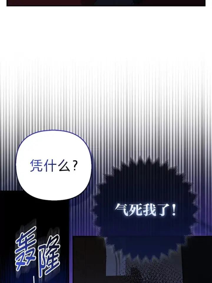 漫画《大公家的狐狸皇女》3.求收养！第42张图