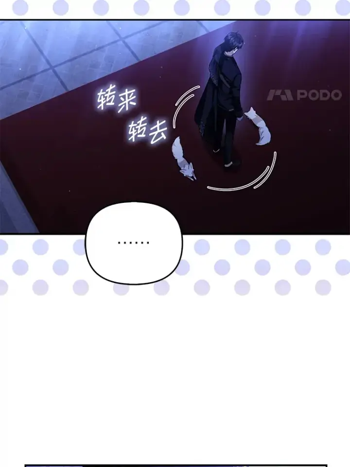 漫画《大公家的狐狸皇女》3.求收养！第44张图