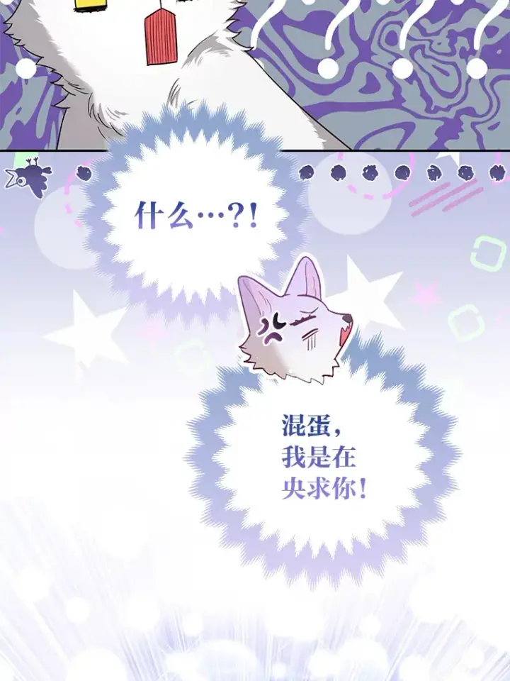 漫画《大公家的狐狸皇女》3.求收养！第46张图