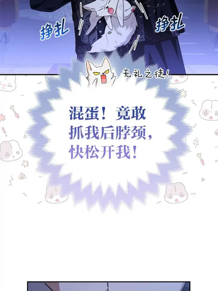 漫画《大公家的狐狸皇女》3.求收养！第49张图