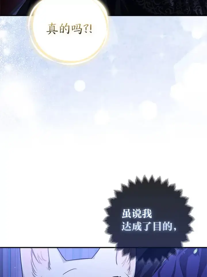漫画《大公家的狐狸皇女》3.求收养！第52张图