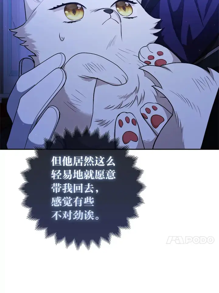 漫画《大公家的狐狸皇女》3.求收养！第53张图