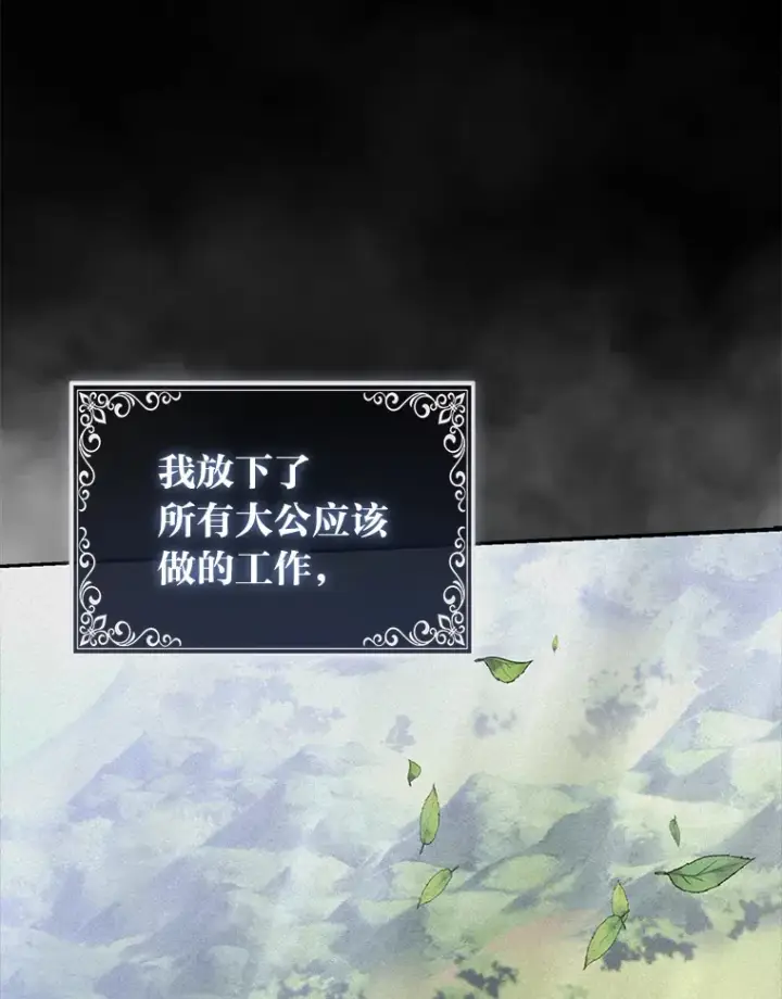 漫画《大公家的狐狸皇女》3.求收养！第59张图