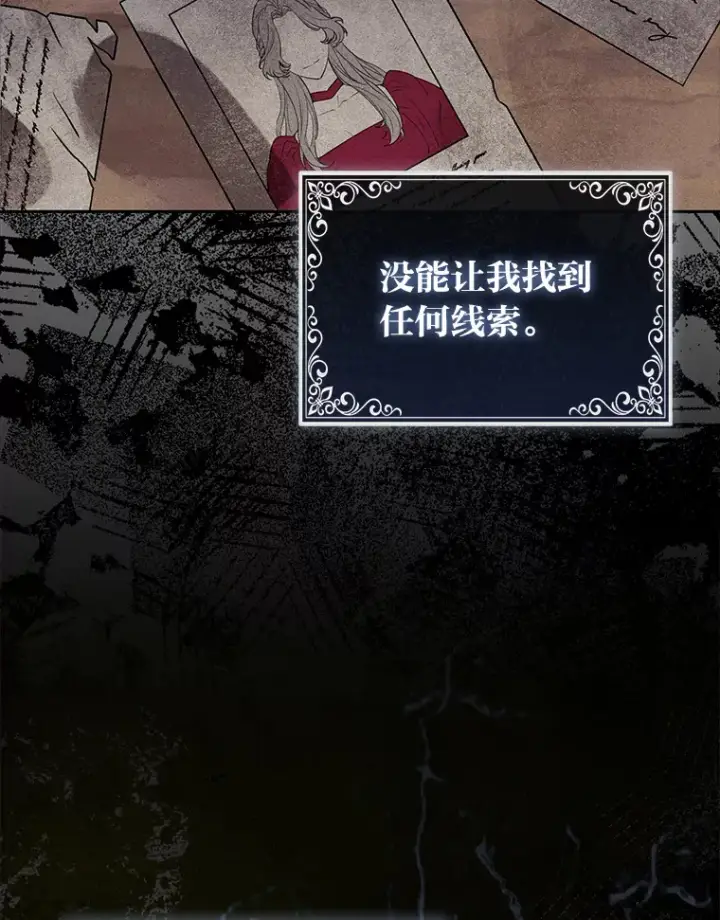漫画《大公家的狐狸皇女》3.求收养！第62张图