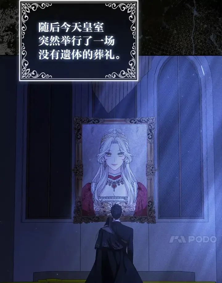 漫画《大公家的狐狸皇女》3.求收养！第63张图