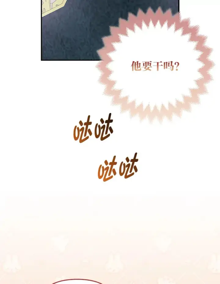 漫画《大公家的狐狸皇女》3.求收养！第69张图
