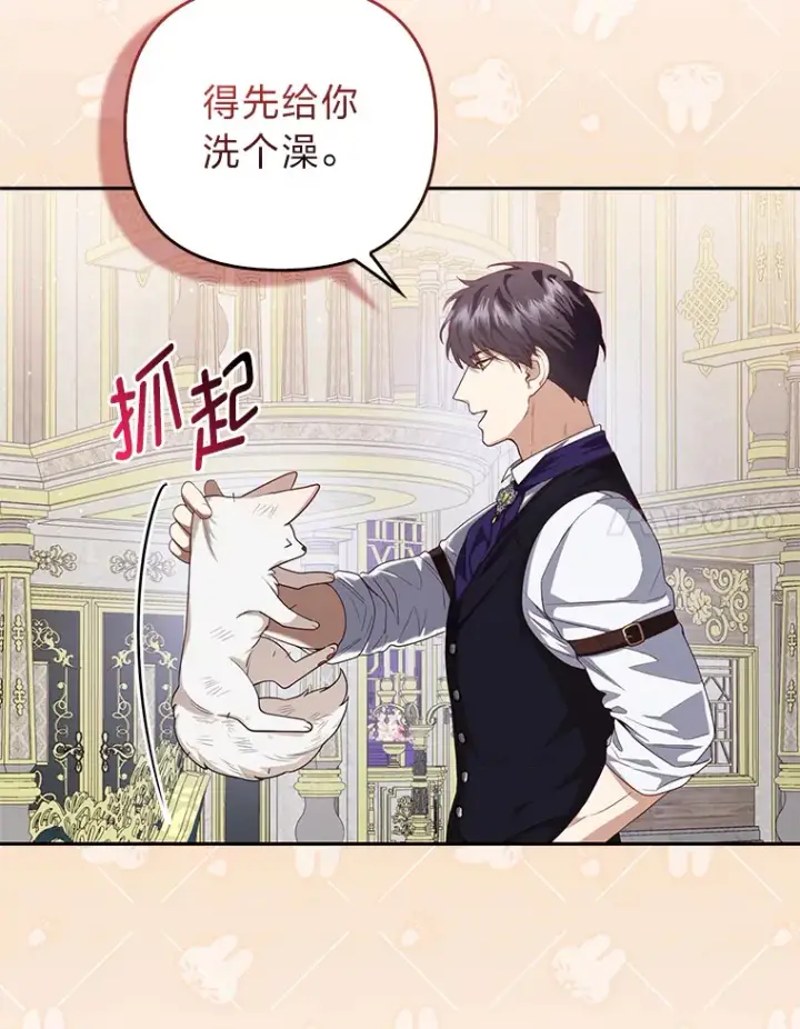 漫画《大公家的狐狸皇女》3.求收养！第70张图