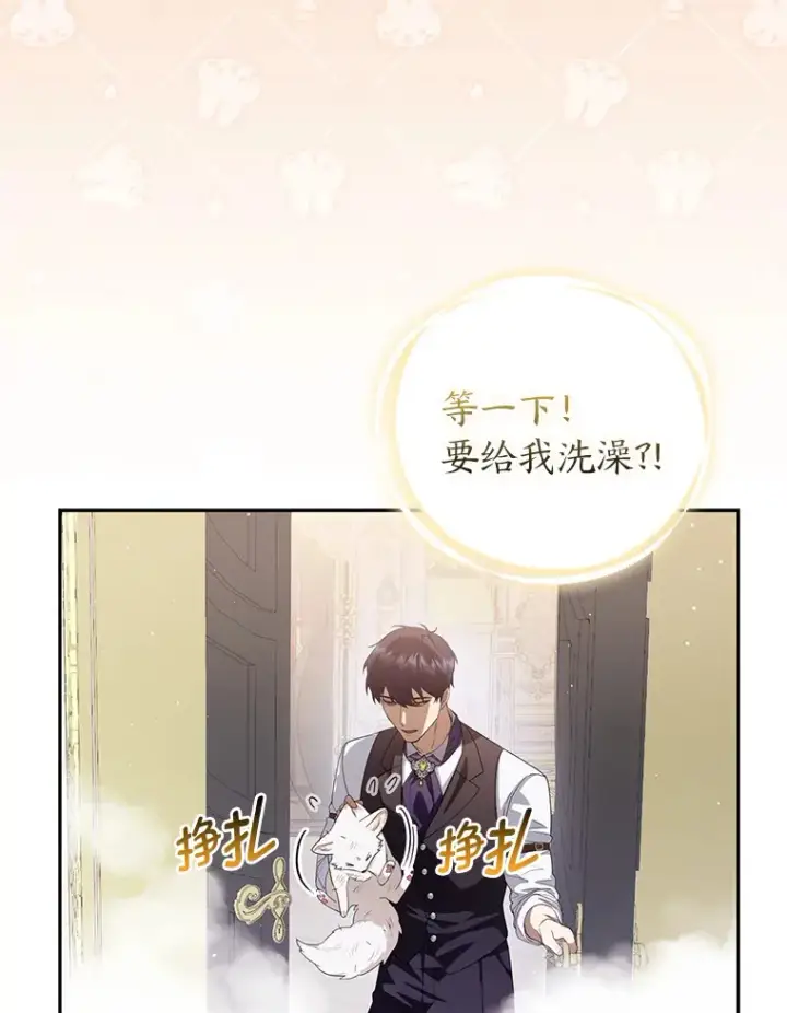 漫画《大公家的狐狸皇女》3.求收养！第71张图