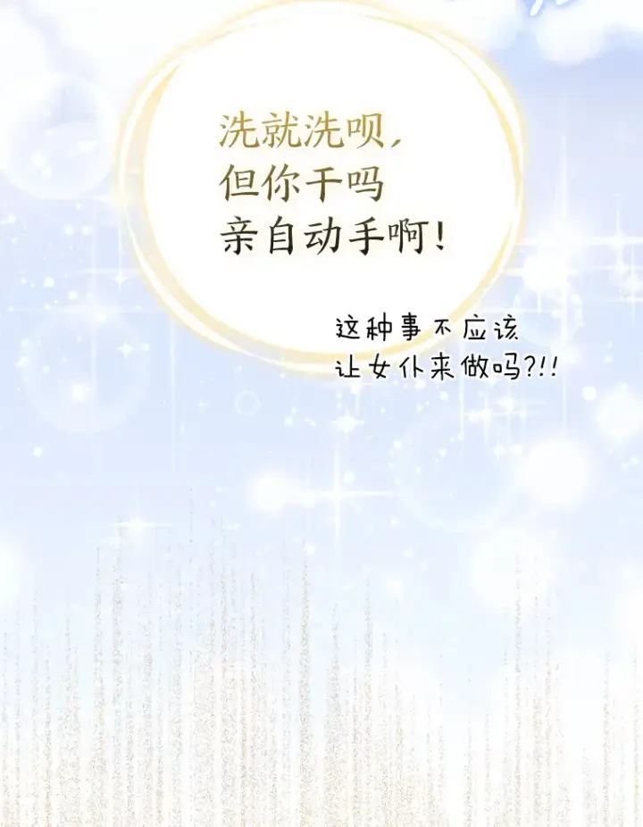漫画《大公家的狐狸皇女》3.求收养！第74张图
