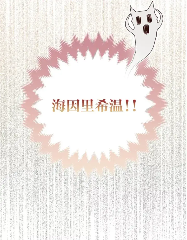 漫画《大公家的狐狸皇女》3.求收养！第75张图