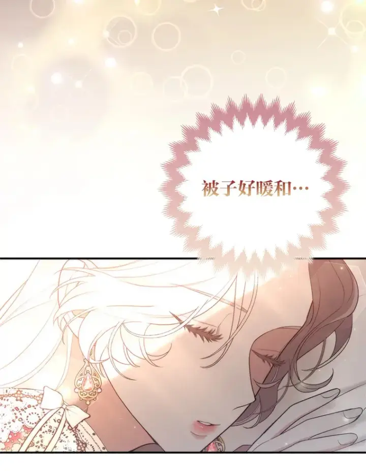 漫画《大公家的狐狸皇女》3.求收养！第79张图