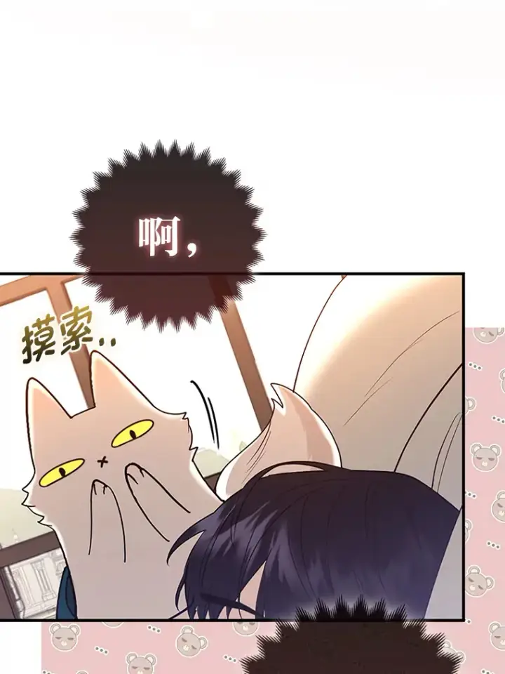漫画《大公家的狐狸皇女》3.求收养！第88张图