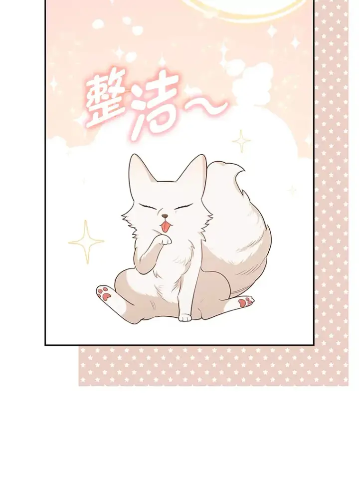 漫画《大公家的狐狸皇女》3.求收养！第91张图