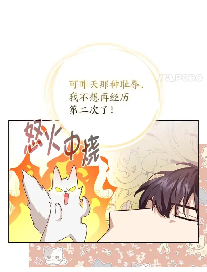 漫画《大公家的狐狸皇女》3.求收养！第93张图