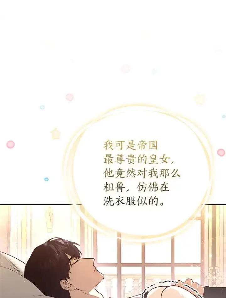 漫画《大公家的狐狸皇女》3.求收养！第94张图