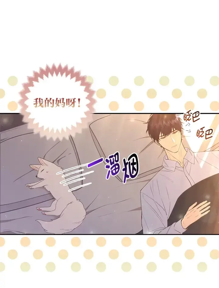 漫画《大公家的狐狸皇女》3.求收养！第98张图
