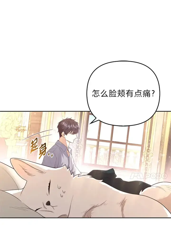 漫画《大公家的狐狸皇女》3.求收养！第99张图