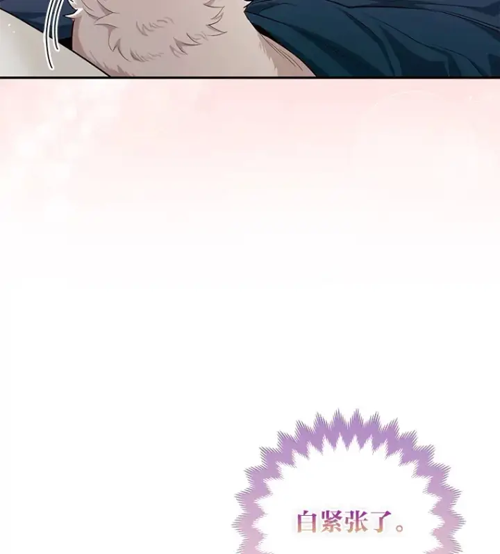 漫画《大公家的狐狸皇女》4.我的狐狸第10张图