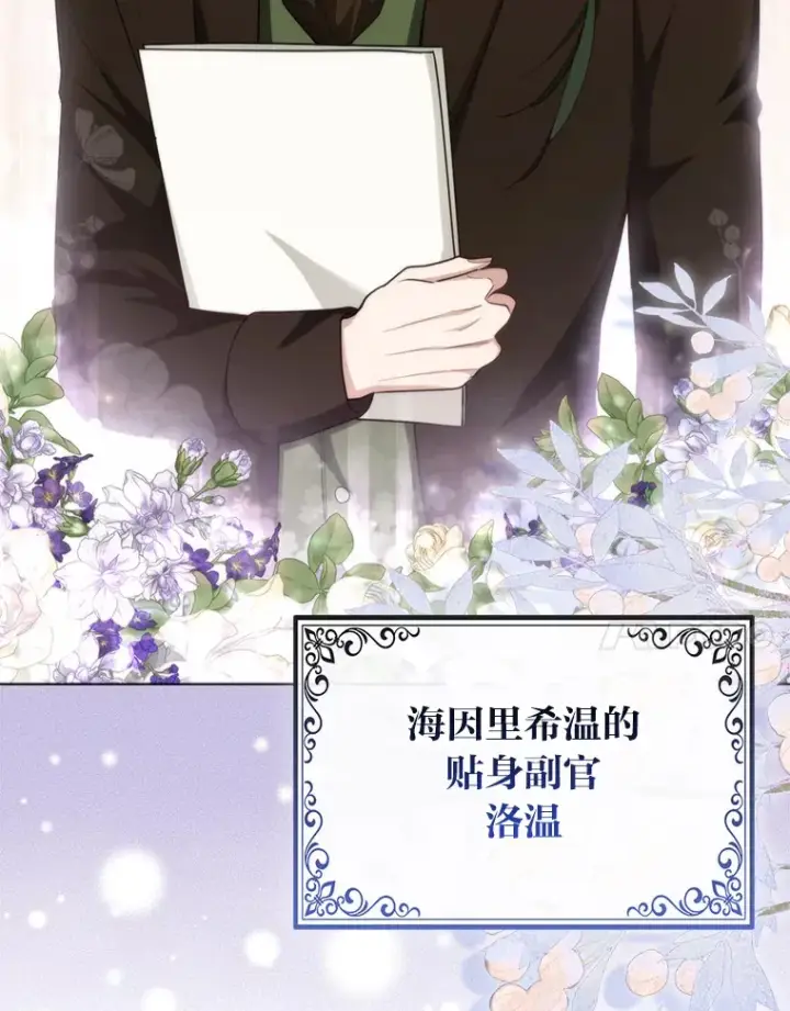 漫画《大公家的狐狸皇女》4.我的狐狸第100张图