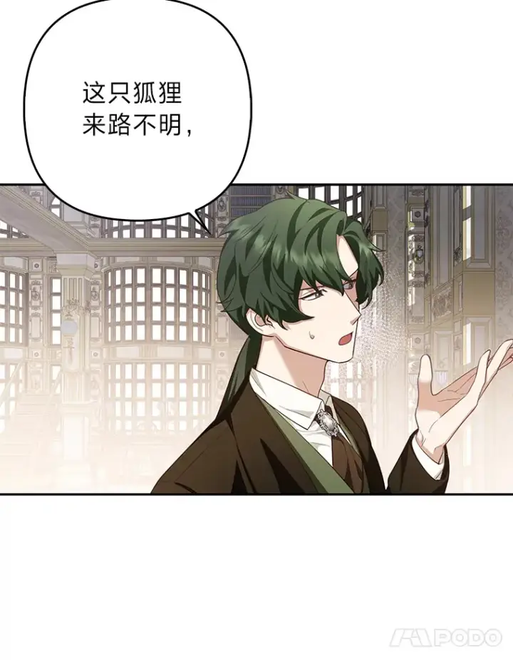 漫画《大公家的狐狸皇女》4.我的狐狸第103张图