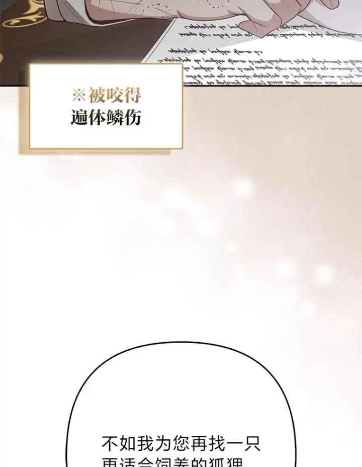 漫画《大公家的狐狸皇女》4.我的狐狸第105张图