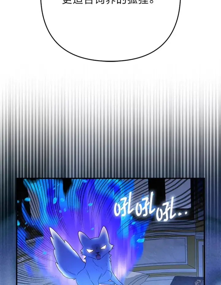 漫画《大公家的狐狸皇女》4.我的狐狸第106张图