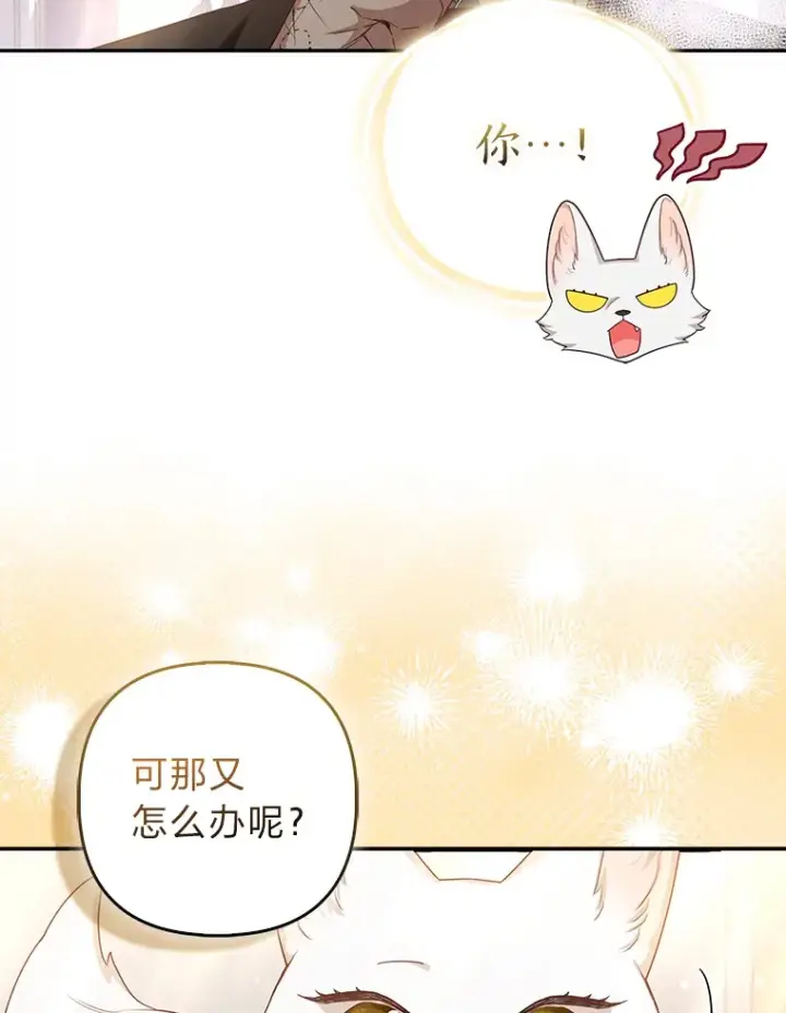 漫画《大公家的狐狸皇女》4.我的狐狸第109张图