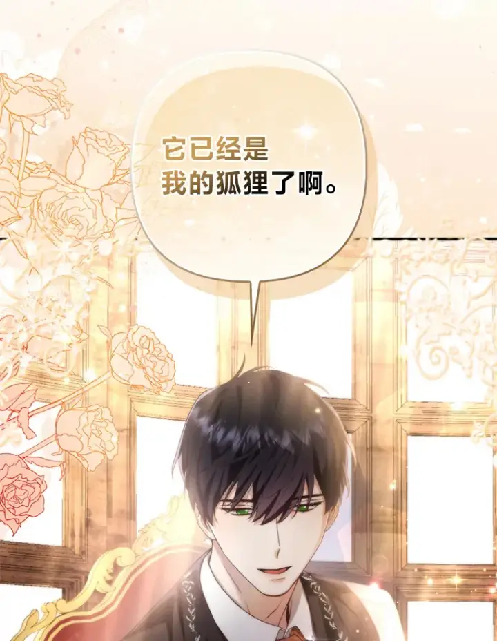 漫画《大公家的狐狸皇女》4.我的狐狸第111张图
