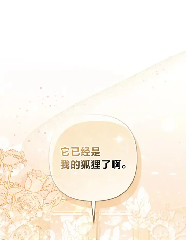 漫画《大公家的狐狸皇女》4.我的狐狸第115张图