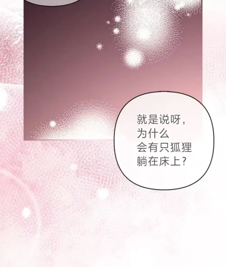 漫画《大公家的狐狸皇女》4.我的狐狸第18张图