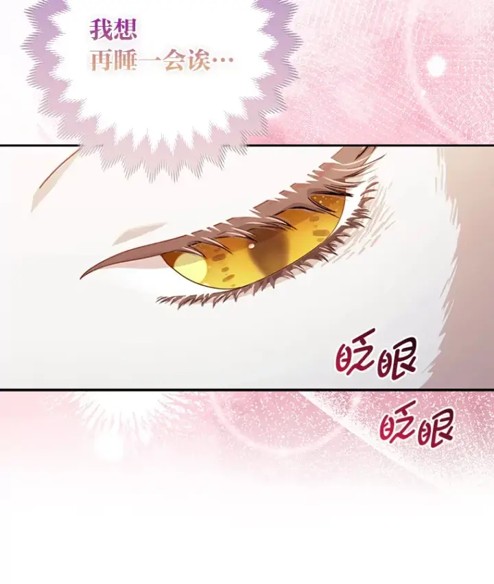 漫画《大公家的狐狸皇女》4.我的狐狸第21张图