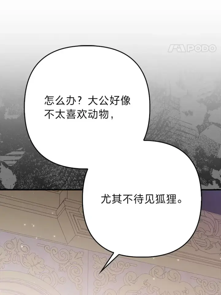 漫画《大公家的狐狸皇女》4.我的狐狸第23张图