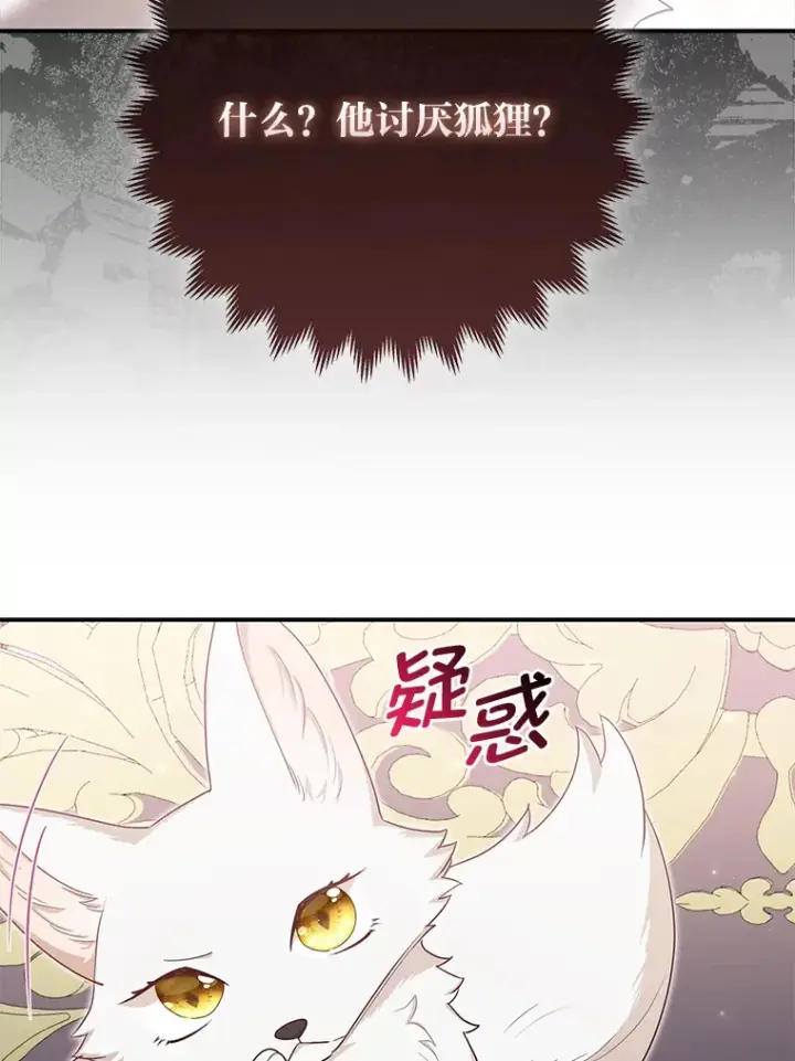 漫画《大公家的狐狸皇女》4.我的狐狸第25张图