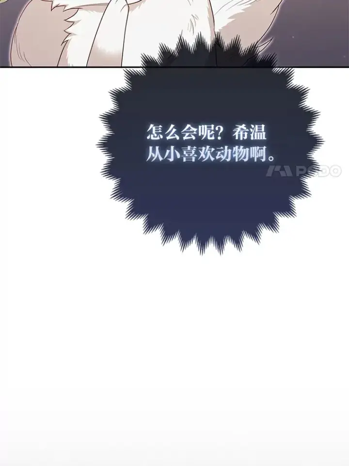 漫画《大公家的狐狸皇女》4.我的狐狸第26张图