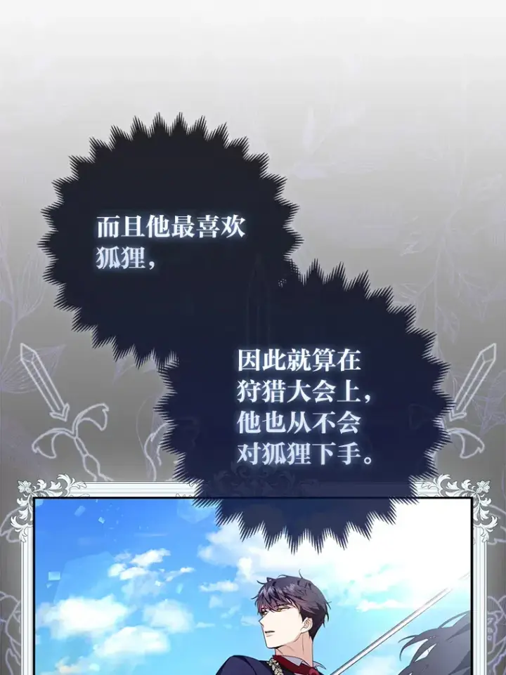 漫画《大公家的狐狸皇女》4.我的狐狸第27张图