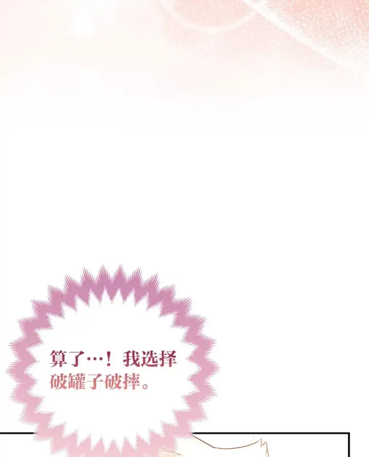 漫画《大公家的狐狸皇女》4.我的狐狸第3张图