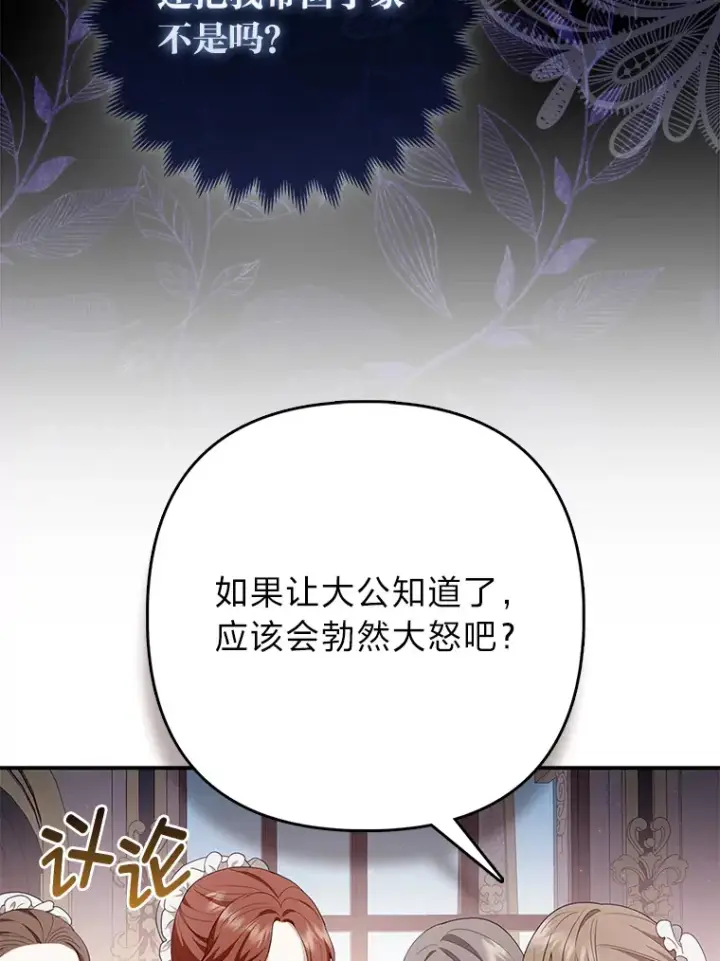 漫画《大公家的狐狸皇女》4.我的狐狸第30张图