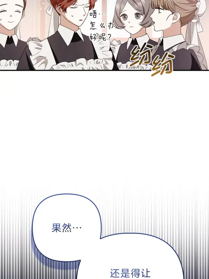 漫画《大公家的狐狸皇女》4.我的狐狸第31张图