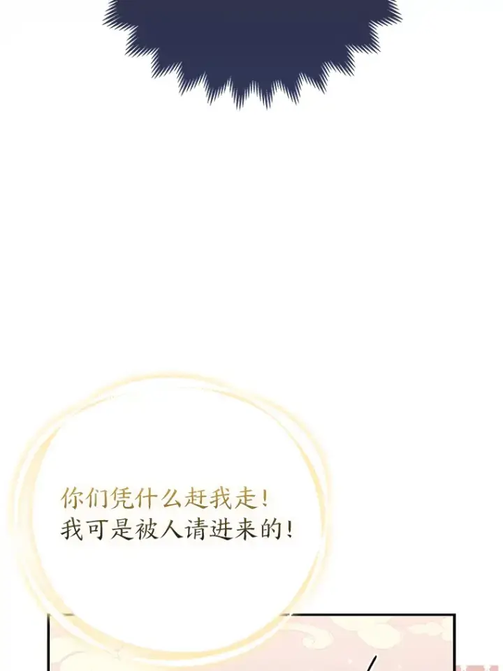 漫画《大公家的狐狸皇女》4.我的狐狸第33张图
