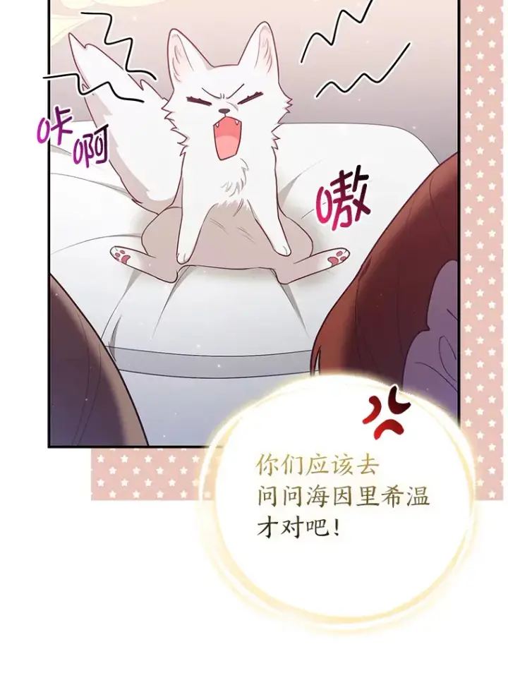 漫画《大公家的狐狸皇女》4.我的狐狸第34张图