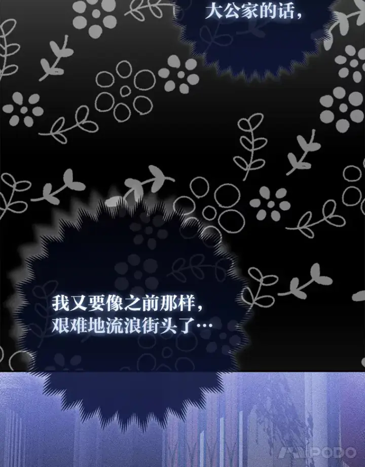 漫画《大公家的狐狸皇女》4.我的狐狸第36张图