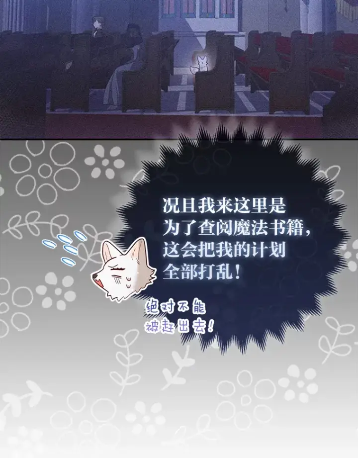 漫画《大公家的狐狸皇女》4.我的狐狸第37张图